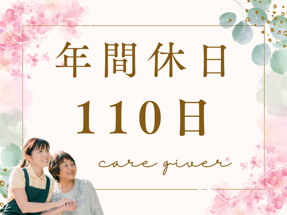 【広島市西区】月収20.4万円以上/賞与あり/残業少なめ/1日7.5時間勤務/介護職 イメージ