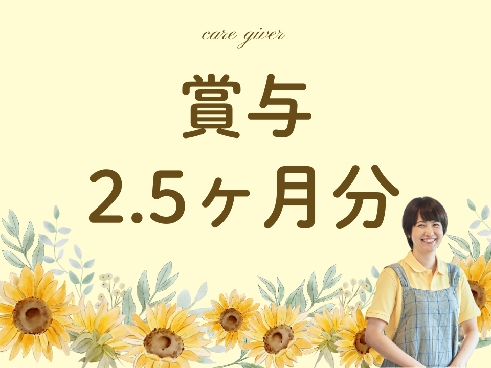 【福岡市東区千早】夜勤込み月給21.4万円〜｜賞与2.5ヶ月分｜未経験OK｜特別養護老人ホーム｜介護職員 イメージ