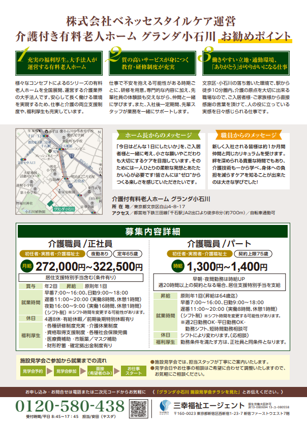 グランダ小石川 チラシうら