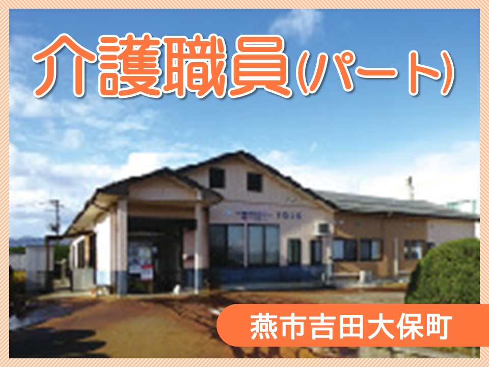 小規模多機能＆グループホームでの介護職員
