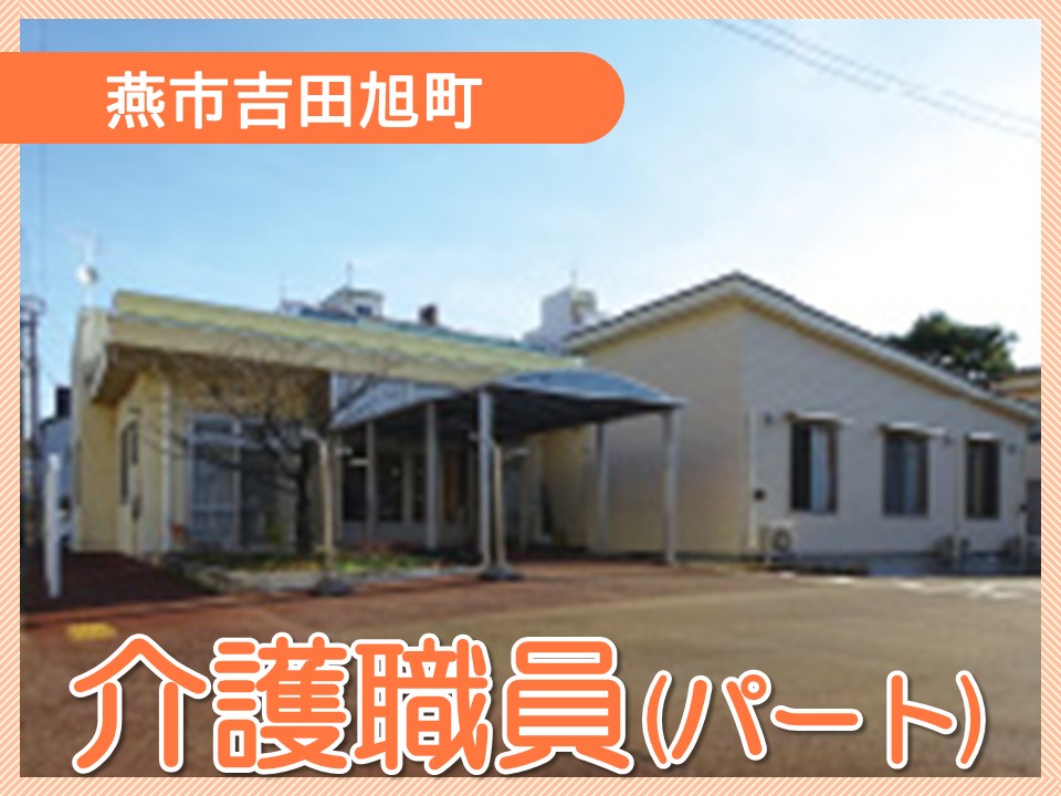 小規模多機能＆グループホームでの介護職員