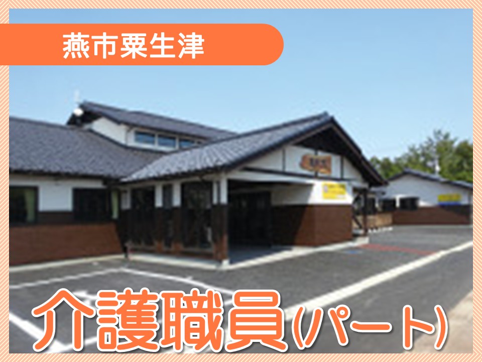 小規模多機能＆グループホームでの介護職員
