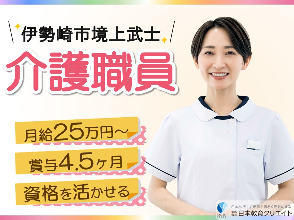 【伊勢崎市境上武士】月給25万円以上・賞与4.5ヶ月分/未経験OK/障がいグループホームさくら/介護職員 イメージ