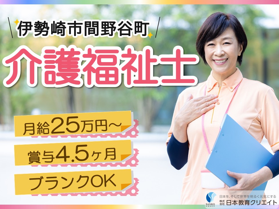 【伊勢崎市間野谷町】月給25万円以上・賞与4.5ヶ月分/ブランクOK/介護老人保健施設旭ヶ丘/介護福祉士 イメージ