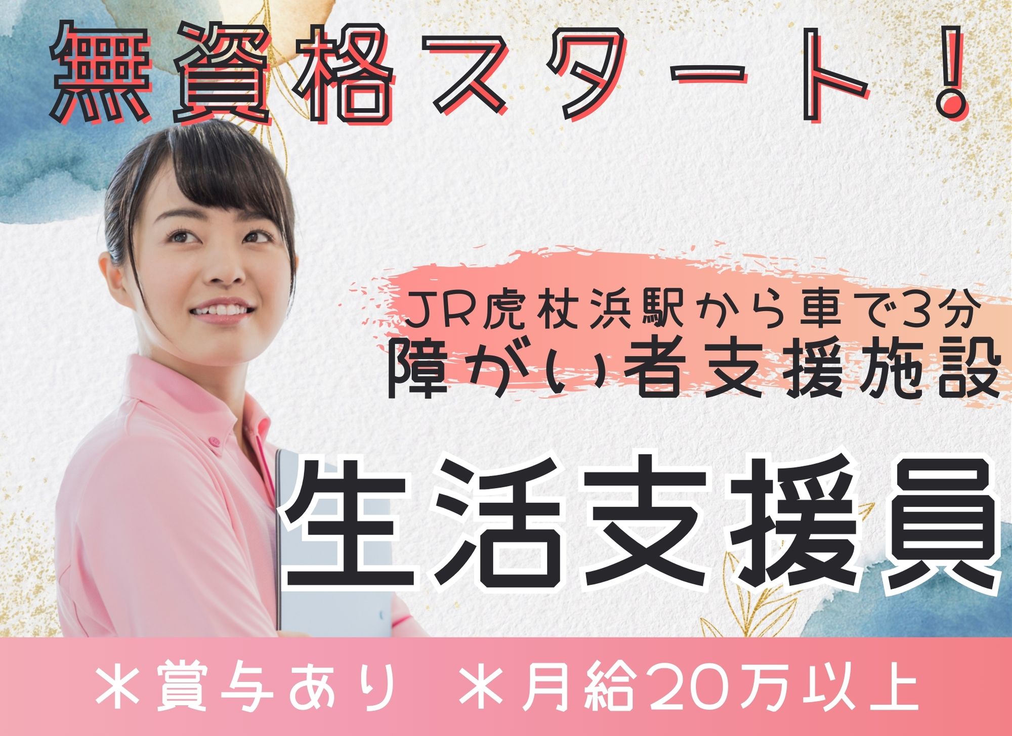 【白老郡白老町】無資格未経験OK◎夜勤込みで月給20万円以上/賞与年3回/障がい者施設/生活支援員 イメージ