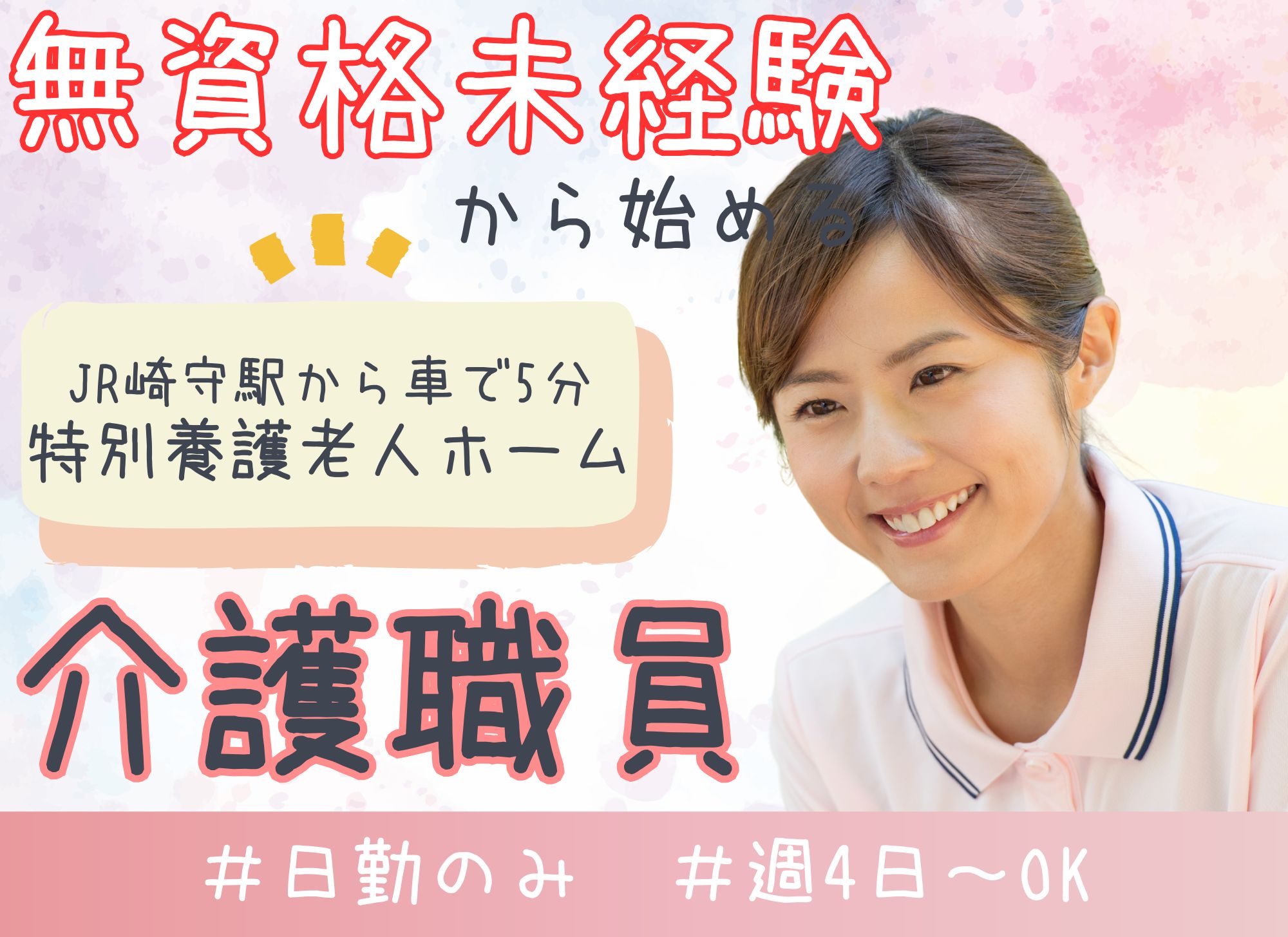 【室蘭市白鳥台】無資格・未経験歓迎◎時給1,202円～/午前のみ・午後のみOK/日勤のみ/賞与あり◎特別養護老人ホーム イメージ