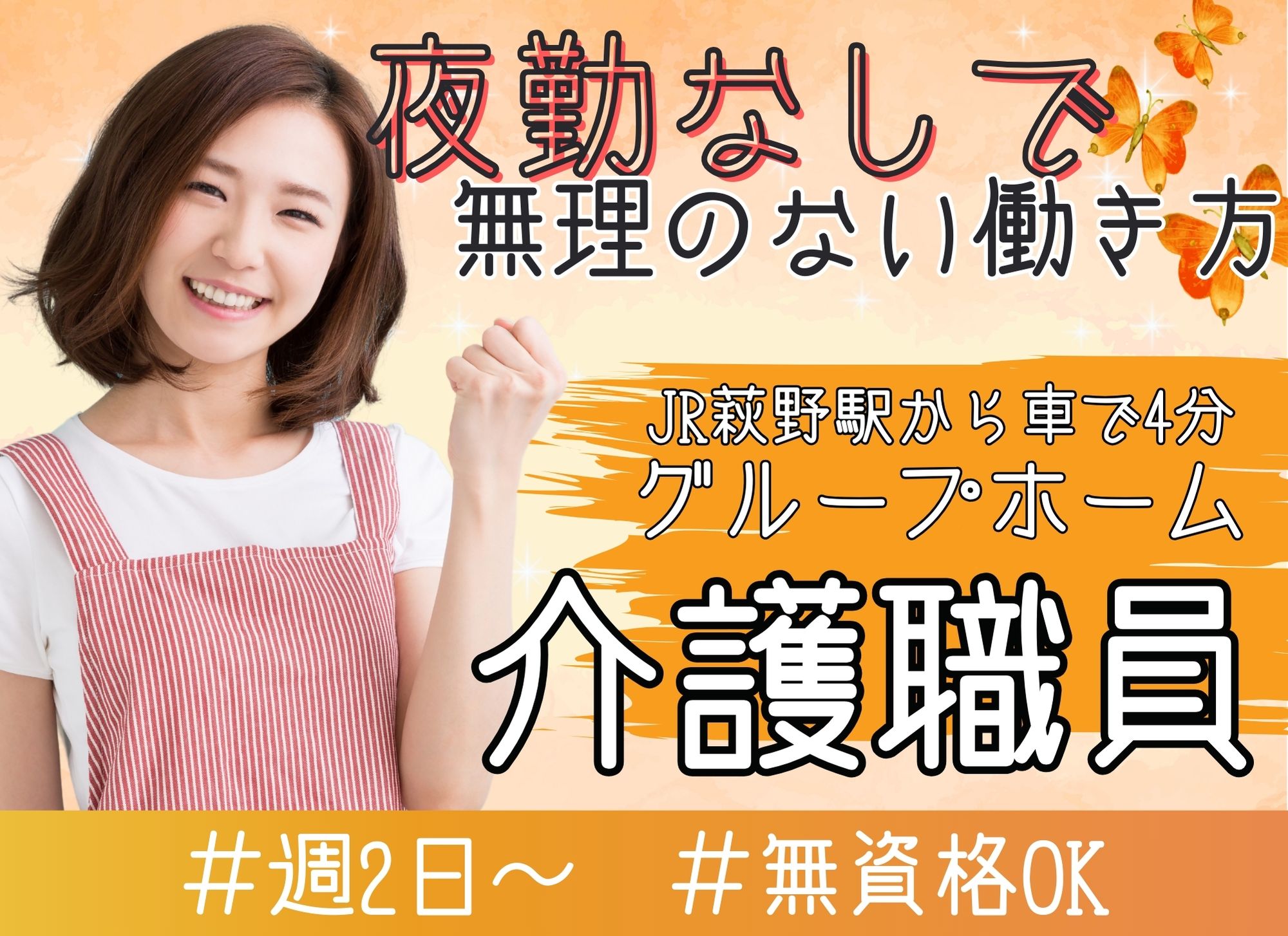 【白老郡白老町】未経験OK／賞与あり／時給1,080円以上／日勤・夜勤なし／週2日～相談可／グループホーム／介護職員 イメージ