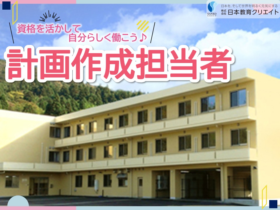 【柏崎市古町】月給23万円以上・賞与あり・資格手当あり/経験不問/ハートフルケア柏崎/計画作成担当者 イメージ