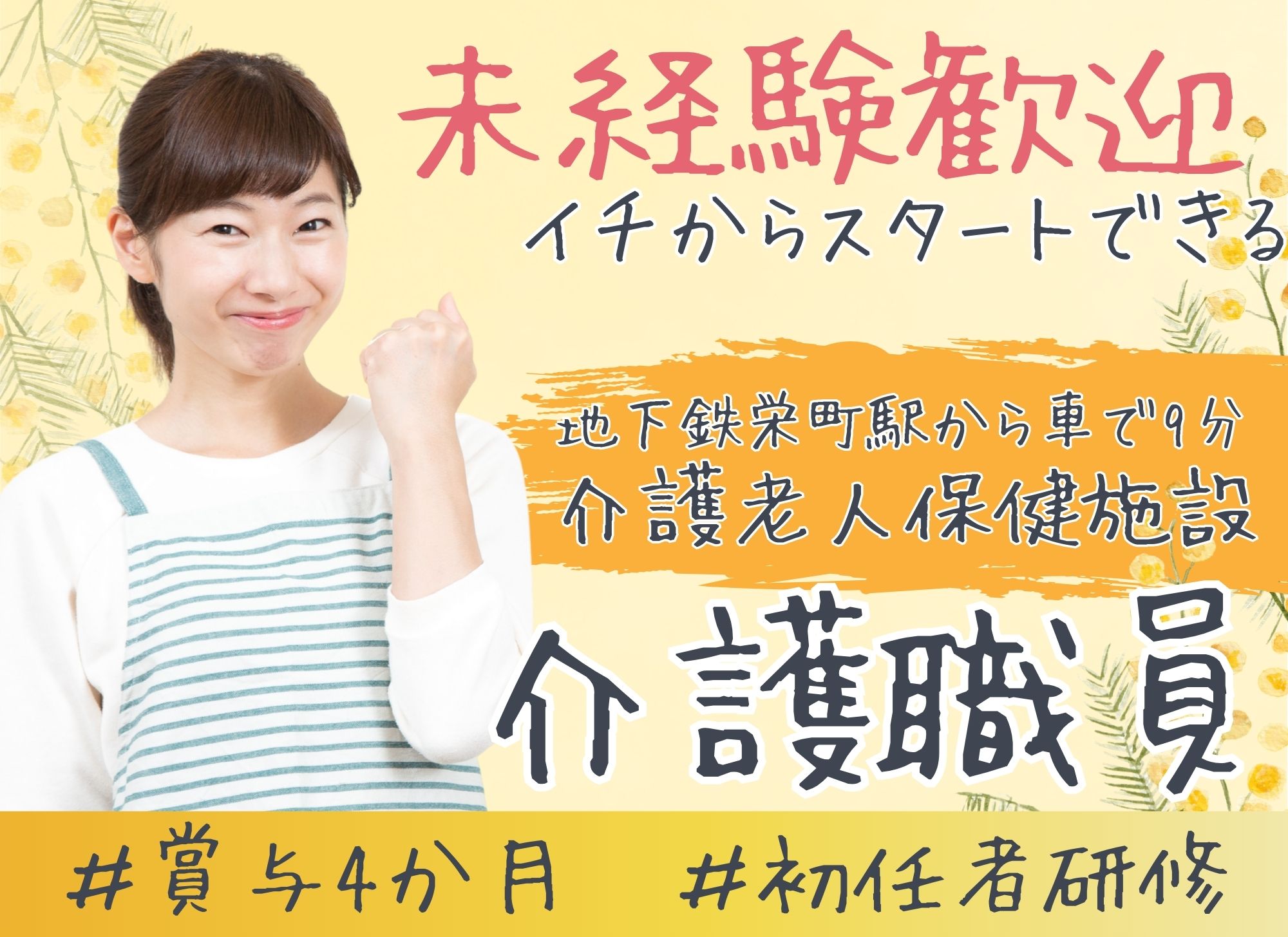 【札幌市東区丘珠町】未経験OK◎夜勤込み月給19.9万円以上/賞与4か月分/初任者研修以上/介護老人保健施設/介護職員 イメージ