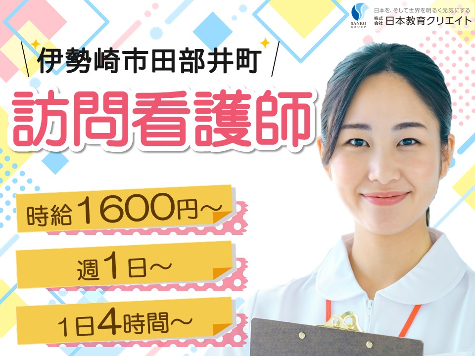 【伊勢崎市田部井町】時給1600円～1800円/週1日～OK/1日4時間～OK/訪問看護/株式会社アースケア/看護師 イメージ
