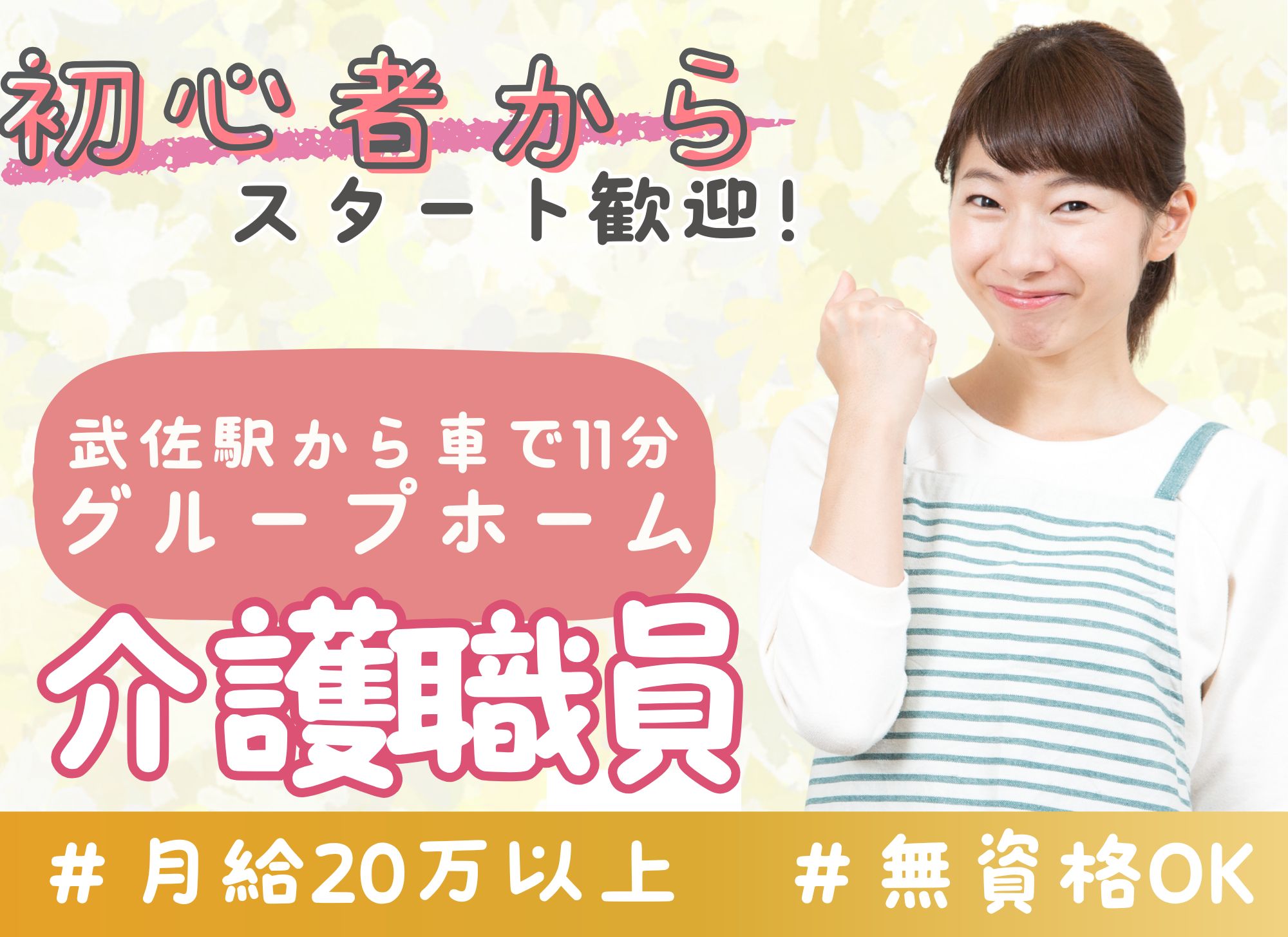 【釧路市春採】無資格未経験OK◎賞与あり（2ヶ月）/夜勤込みで月給20万以上/グループホームはるとり/介護職 イメージ