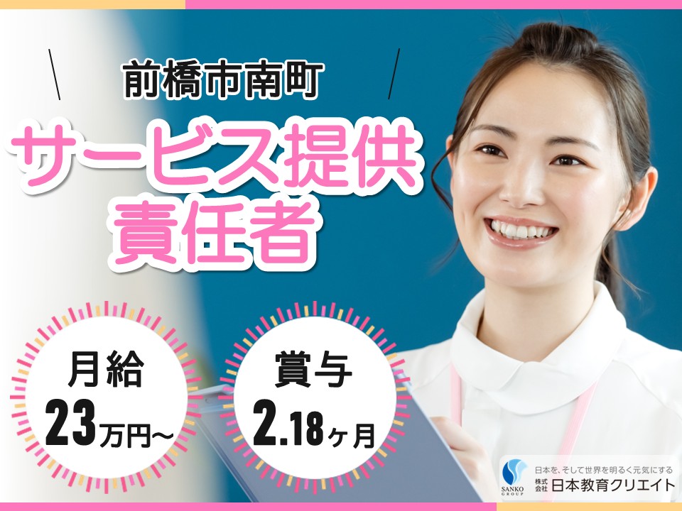 【前橋市南町】23.5万円～・賞与2.18ヶ月分/日勤のみ/介福/ケアセンターあかね/訪問介護・サービス提供責任者 イメージ