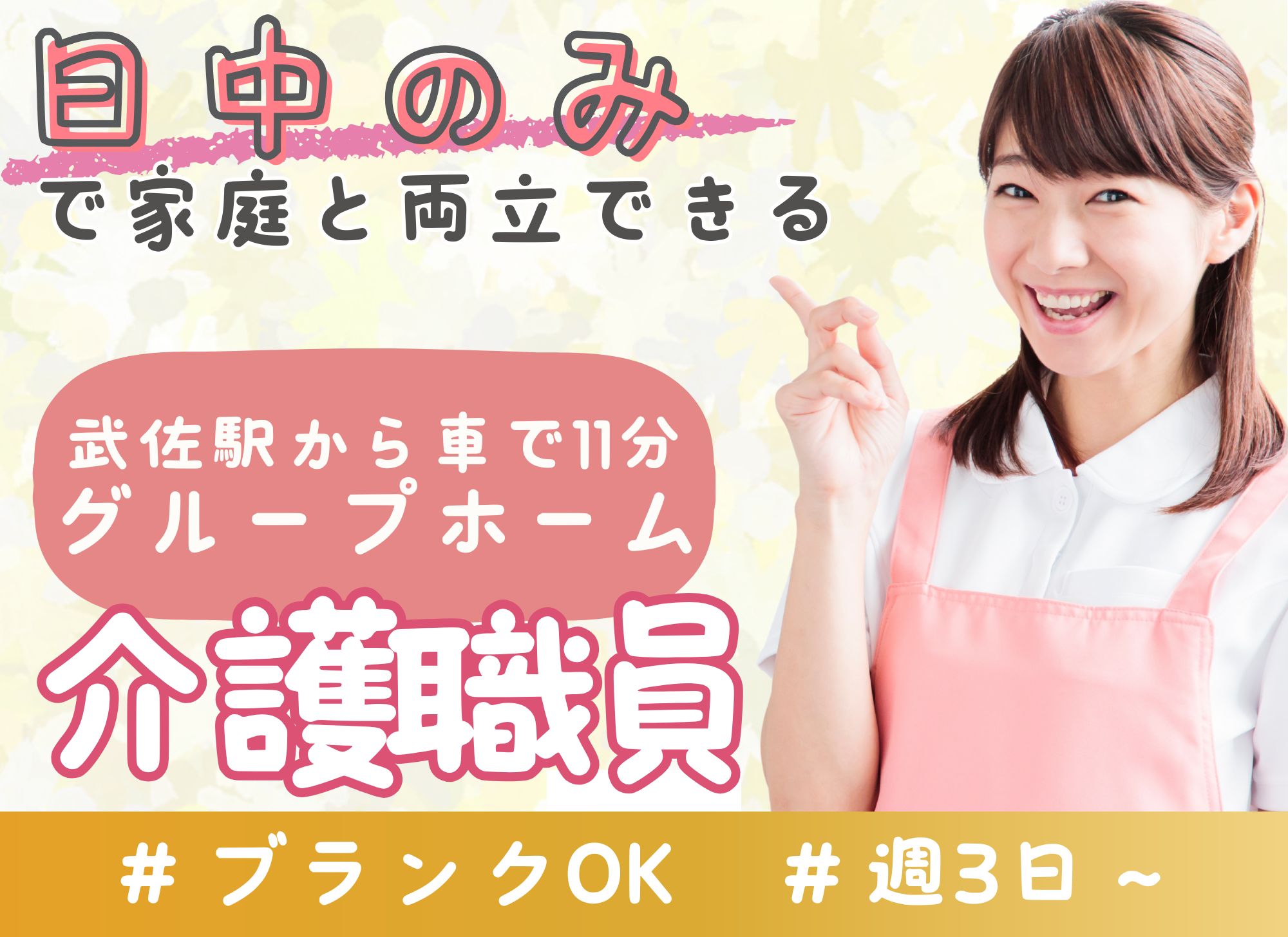 【釧路市春採】無資格未経験OK◎夜勤なし/賞与あり/時給1,075円/グループホーム/介護職 イメージ