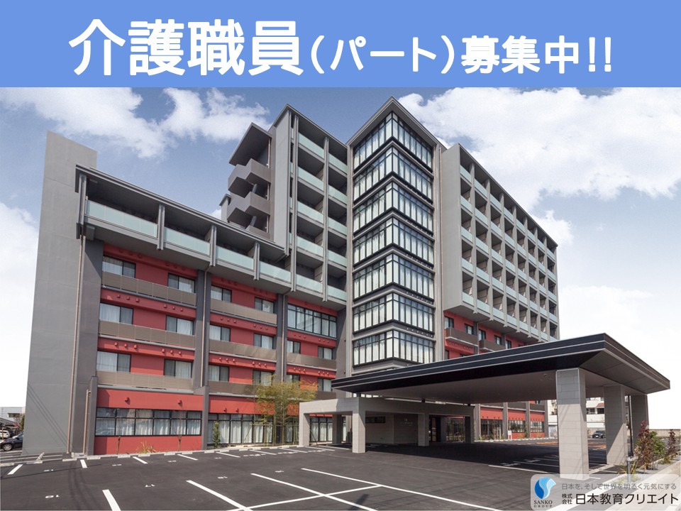 【前橋市昭和町】月給16.7万円～/フルタイムパート/無資格OK/正社員登用あり/有料老人ホームグランポルト前橋/介護職員 イメージ