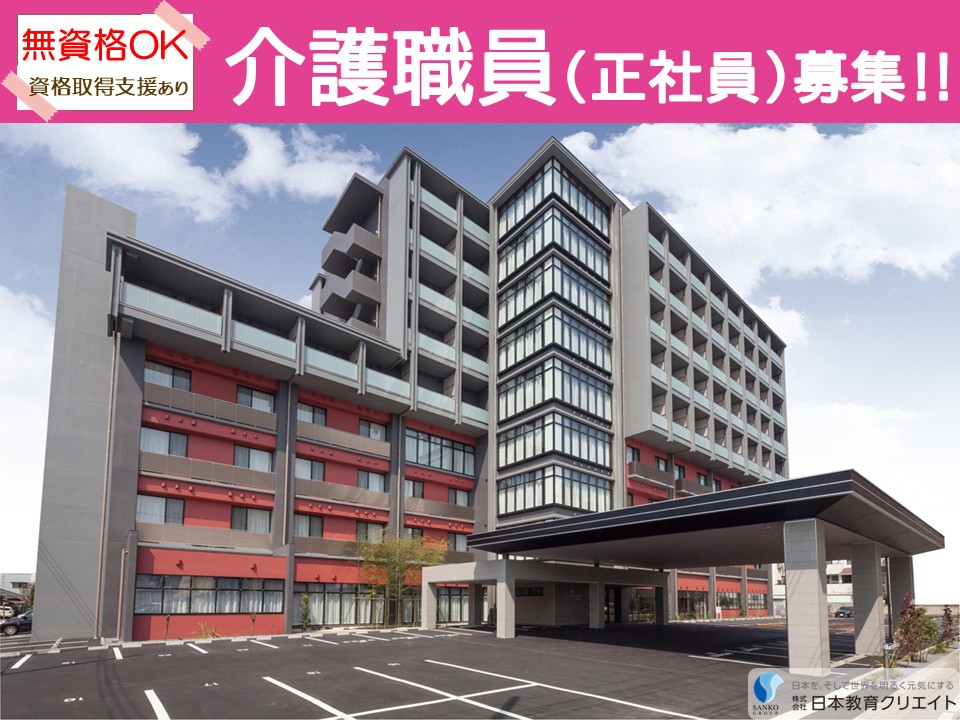【前橋市昭和町】月給21.9万円～32.1万円・賞与4.2ヶ月・各種手当充実/無資格OK/未経験OK/有料老人ホームグランポルト前橋/介護職員 イメージ