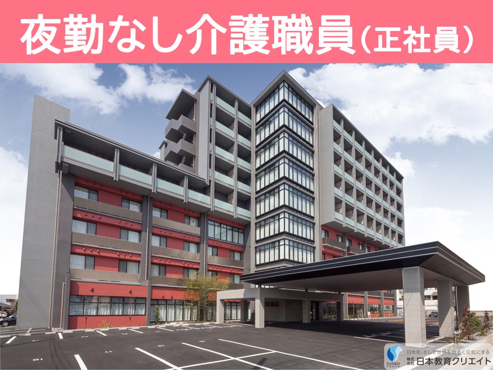 【前橋市昭和町】月給18万円～29万円＋賞与2.4ヶ月分/夜勤なし/有料老人ホームグランポルト前橋/介護職員 イメージ
