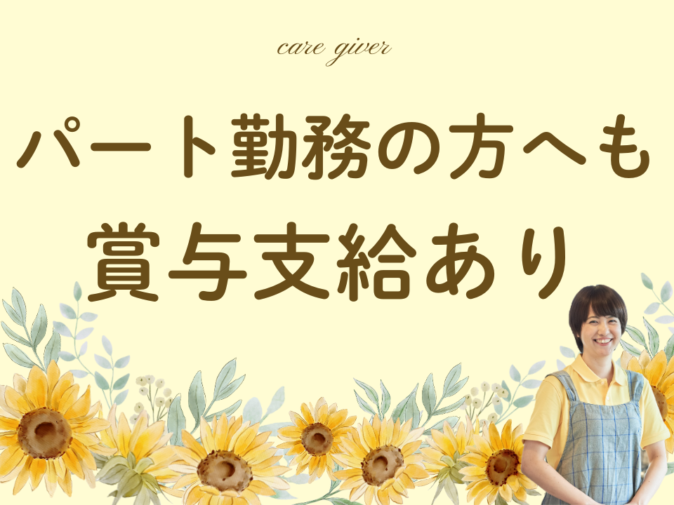 【武庫川駅から徒歩7分】時給1466～1661円/日勤のみ/週3日～勤務可/未経験可/介護職 イメージ