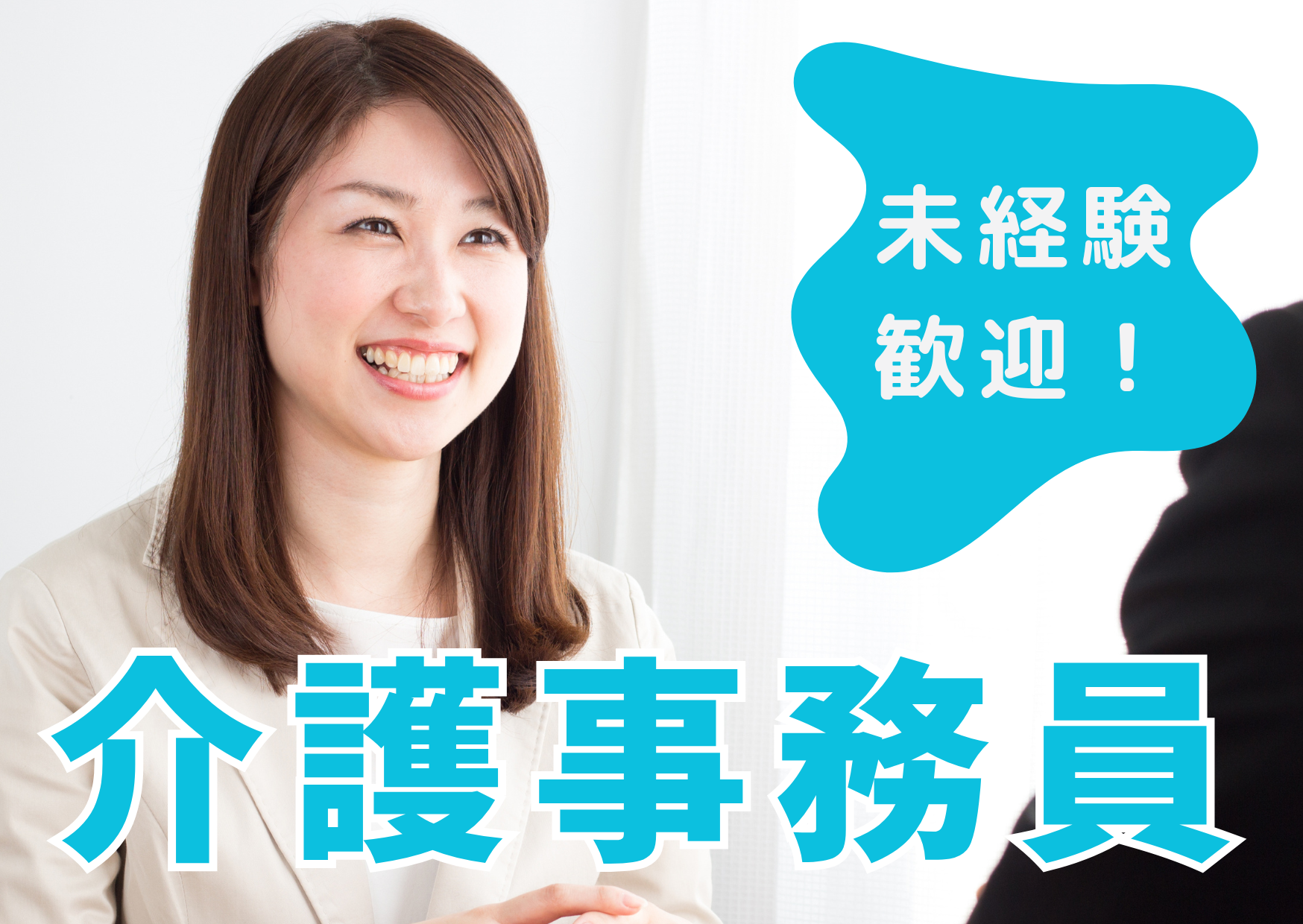 【奥州市】月給16.7万円～★賞与4.1ヶ月／介護老人保健施設ハイム・アザレア／未経験OK◎／介護事務員 イメージ