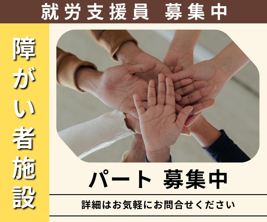 【広島市安佐北区】時給1,105円/週3日～勤務可能/無資格未経験可/就労支援員 イメージ