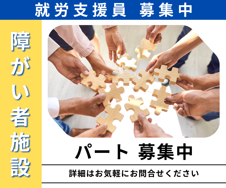 【広島市安佐北区】時給1,105円/週3日～勤務可能/無資格未経験可/就労支援員 イメージ