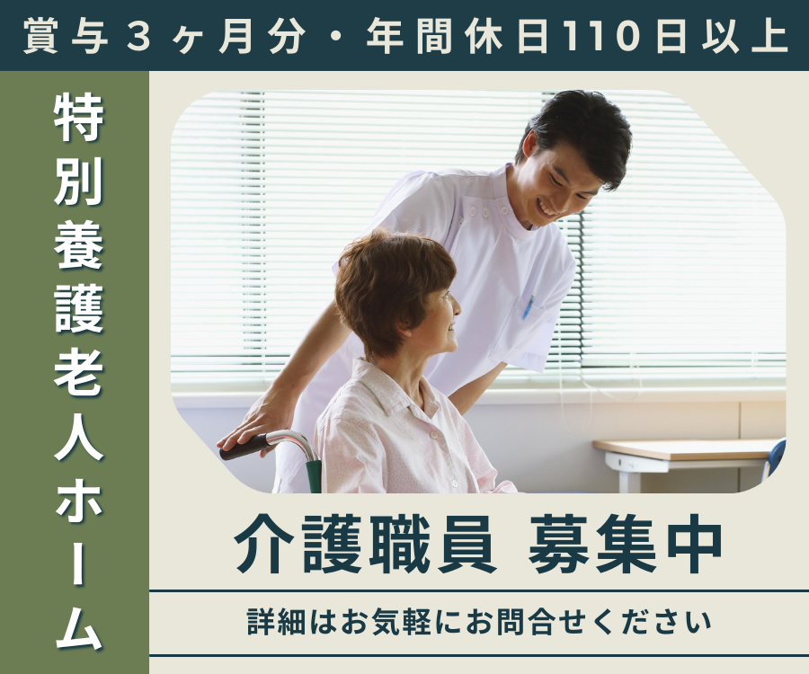 【駒ヶ林駅から徒歩1分】月収23万円以上/賞与3ヶ月分/駅チカ施設/年間休日113日/介護職 イメージ