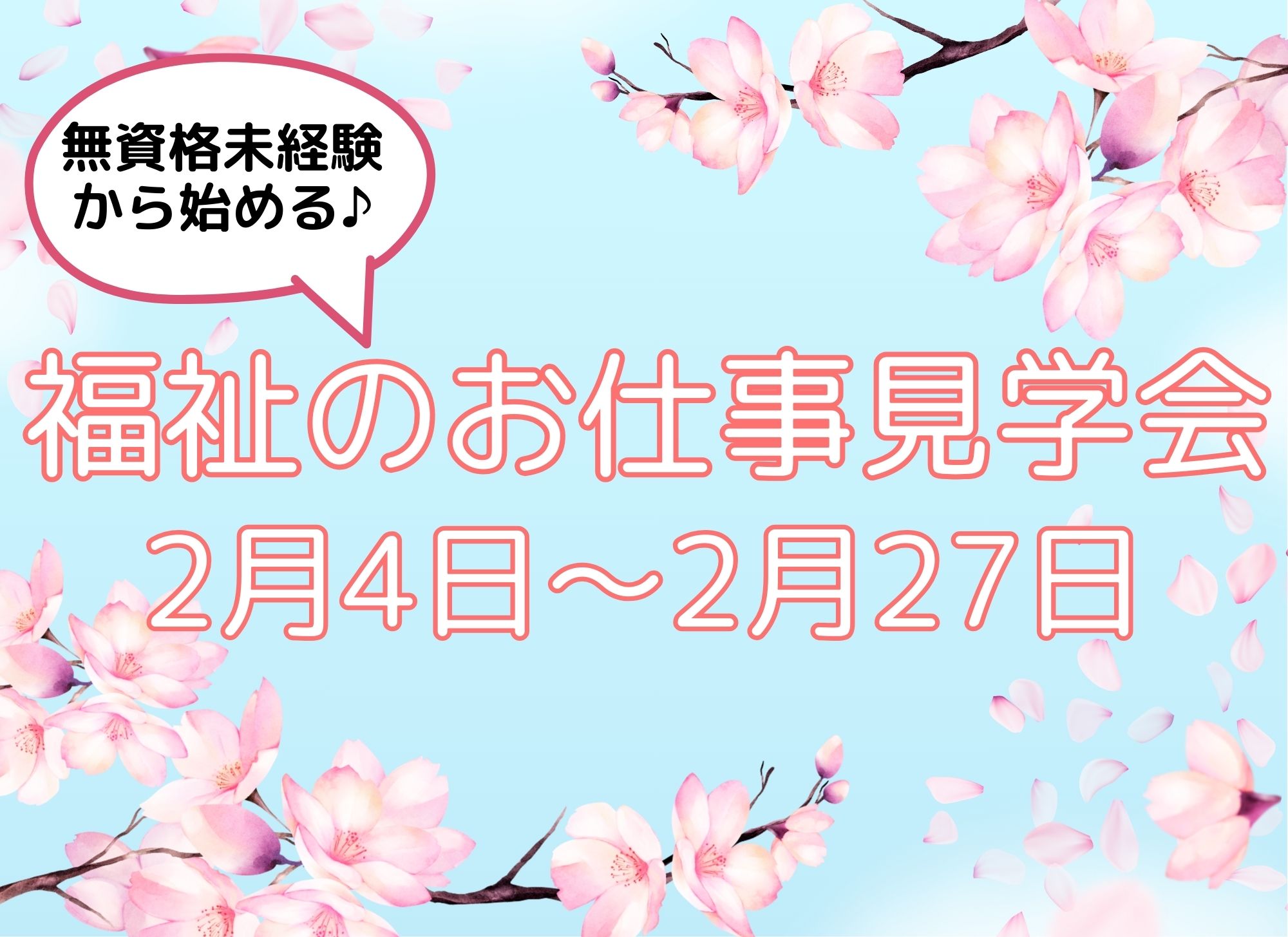 【釧路市・釧路町】グループホーム武佐の杜｜お仕事見学会開催｜介護職員｜無資格｜正社員｜パート イメージ