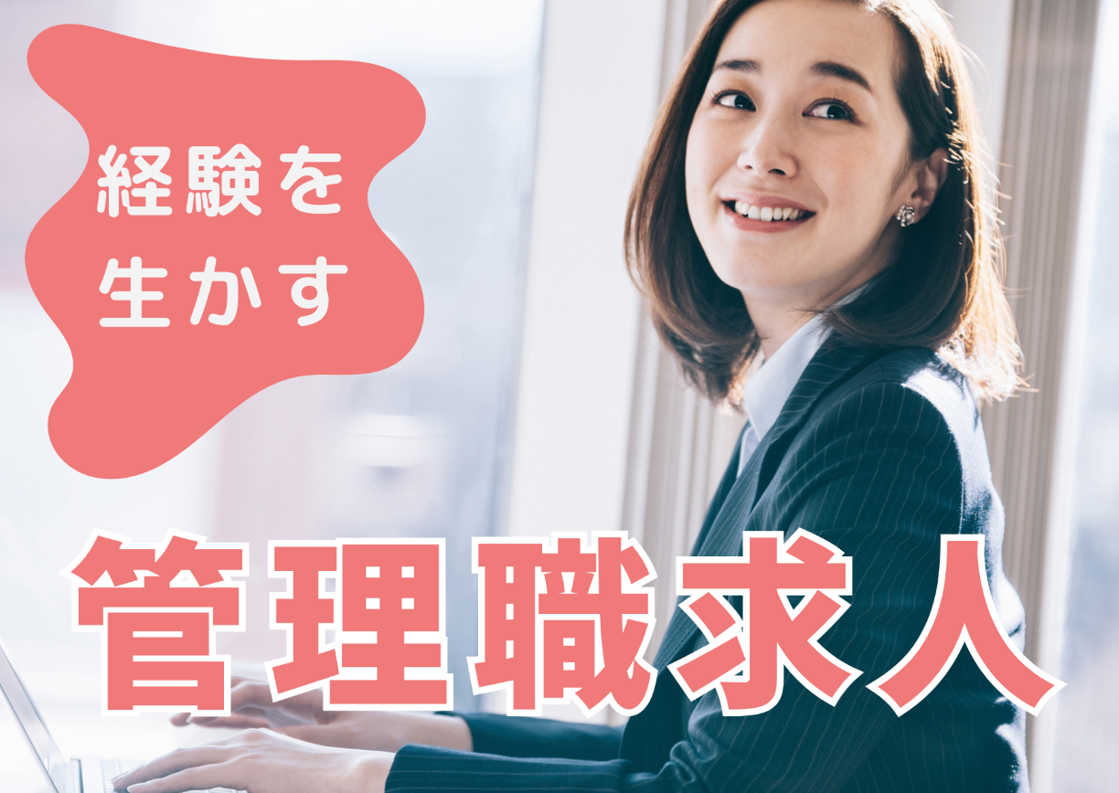 【千葉市緑区】月給31万円〜/賞与あり/年休120日/夜勤なし/介護経験者歓迎/正社員/デイサービス管理職 イメージ