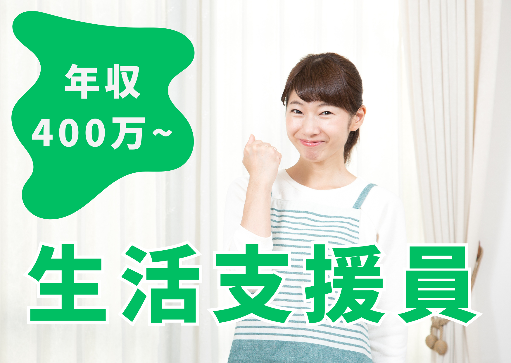 【佐倉市】想定年収400万以上/女性スタッフ活躍中/無資格・未経験歓迎/障がい者支援施設/生活支援員/正社員 イメージ