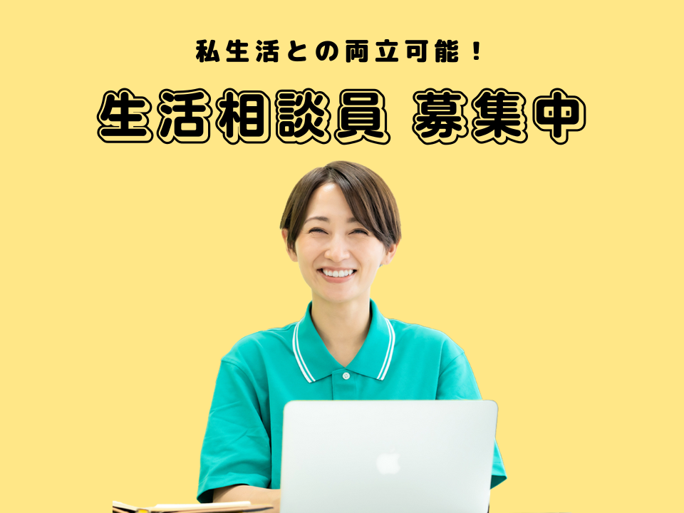 【足立区西新井】日勤正社員/月給25.9万円～/賞与4ヶ月分/年休110日/車通勤OK◎/特別養護老人ホーム/生活相談員 イメージ