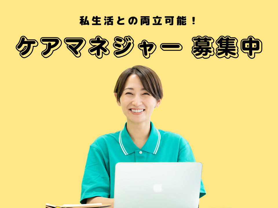 【尼崎市南塚口町】年収396万円/土日祝休み/年間休日144日/主任ケアマネジャー イメージ