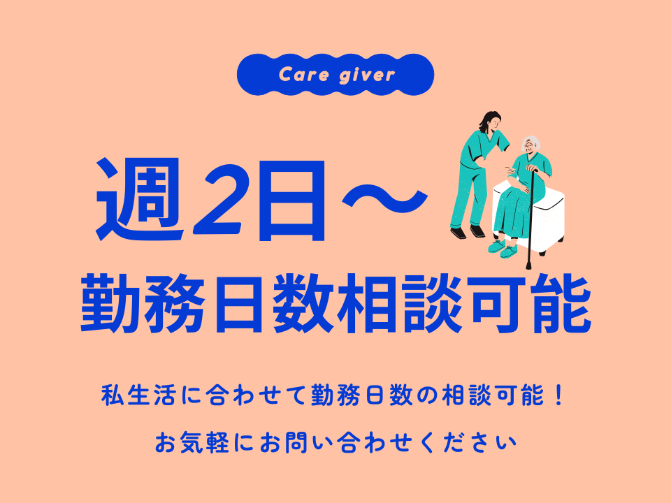 【習志野市奏の杜】時給1,140円～/週2日～扶養枠内OK/無資格・未経験OK/グループホーム/介護職/パート イメージ
