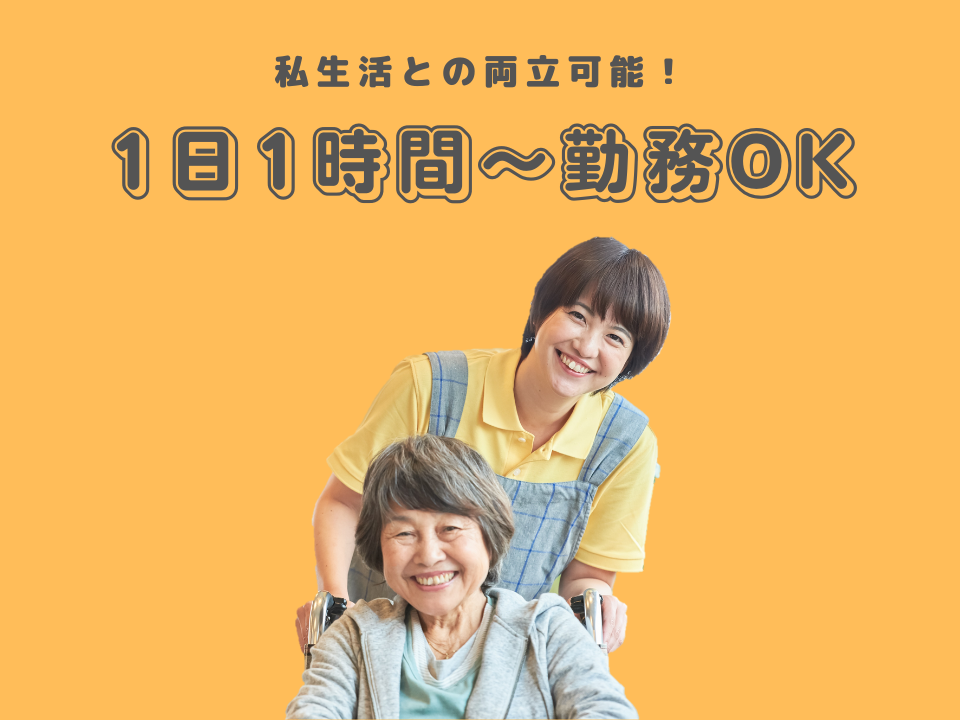 【加古川市野口町】時給1200～1500円｜賞与あり｜1時間～OK｜週1日～OK｜訪問介護員 イメージ