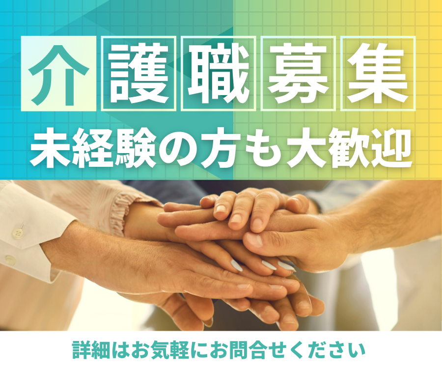 【さいたま市西区】未経験OK/ブランクOK/月給23万円以上/賞与3ヶ月分/研修制度充実/車通勤可/介護医療院/介護職 イメージ