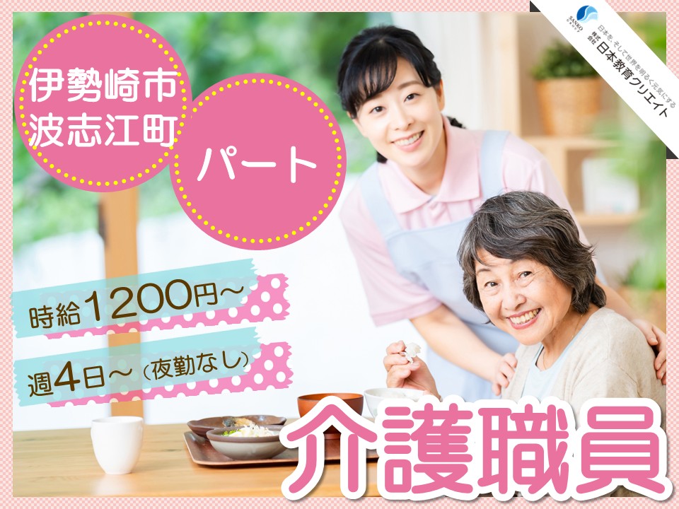 【伊勢崎市波志江町】時給1200円～/週4日～/夜勤なし/有料老人ホーム江（こう）/介護職員 イメージ