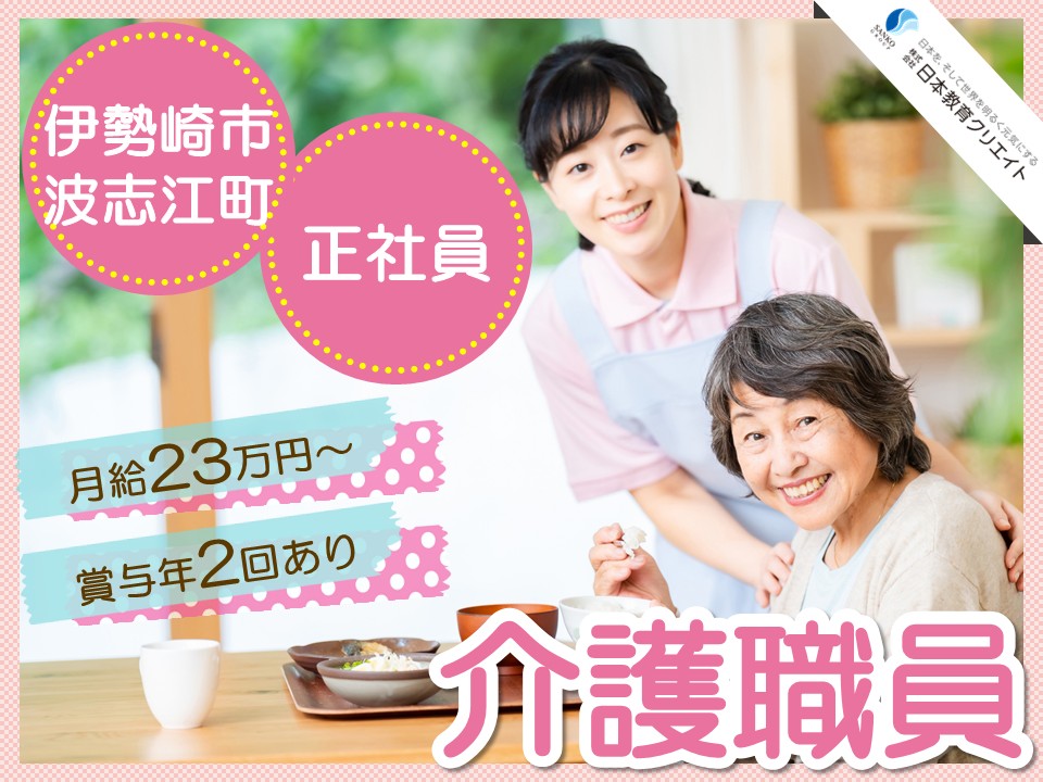 【伊勢崎市波志江町】月給23万円～・賞与年2回あり/未経験OK・ブランクOK/有料老人ホーム江（こう）/介護職員 イメージ