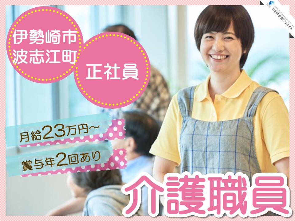 【伊勢崎市波志江町】月給23万円～・賞与年2回あり/日曜休み/日勤のみ/デイサービス甘（かん）/介護職員 イメージ
