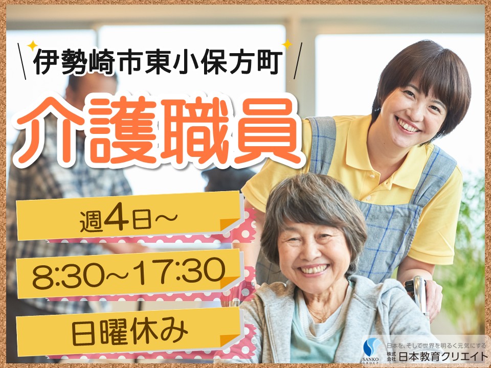 【伊勢崎市東小保方町】時給1108円～/週4日～/日曜休み/日勤のみ/つながるデイサービスおおいど/介護職員 イメージ