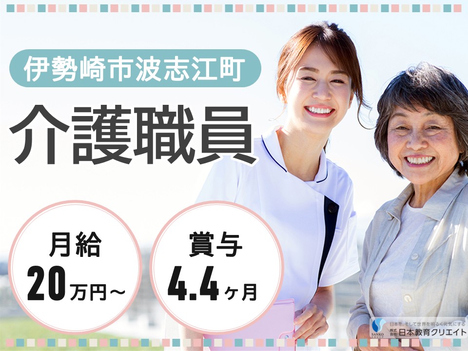 【伊勢崎市波志江町】夜勤込み月給20万円～33万円・賞与4.4ヶ月分/年間休日122日/特別養護老人ホームことぶきの郷/介護職員 イメージ