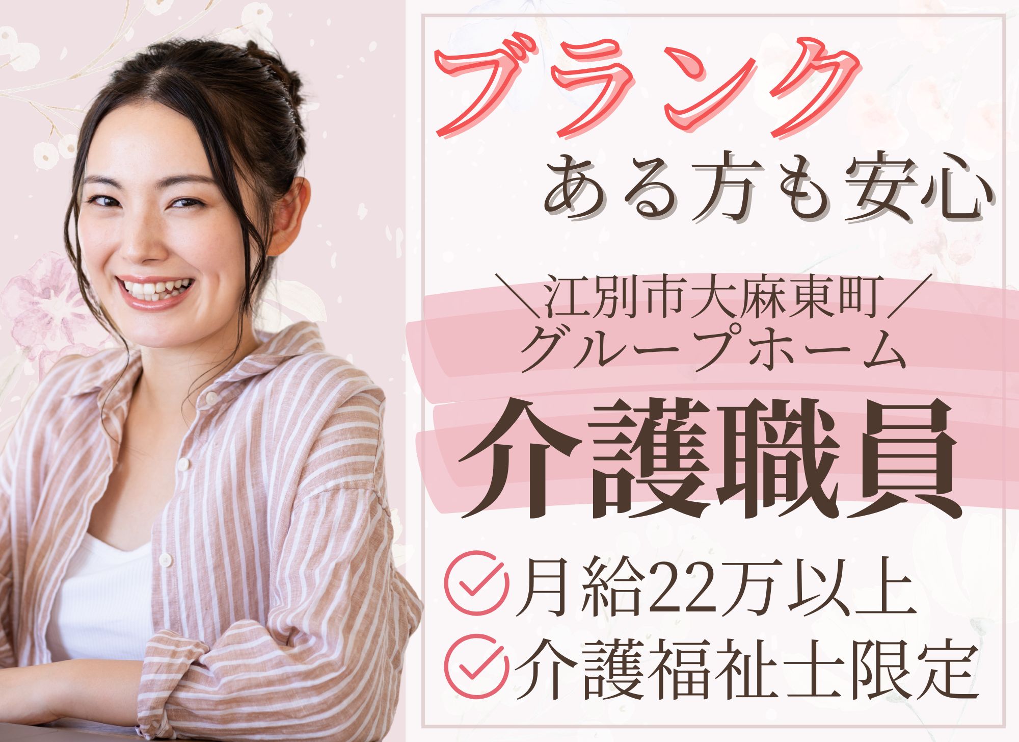 【江別市大麻東町】未経験歓迎◎賞与あり（2か月）/夜勤あり月給22万円以上/グループホーム/介護福祉士 イメージ