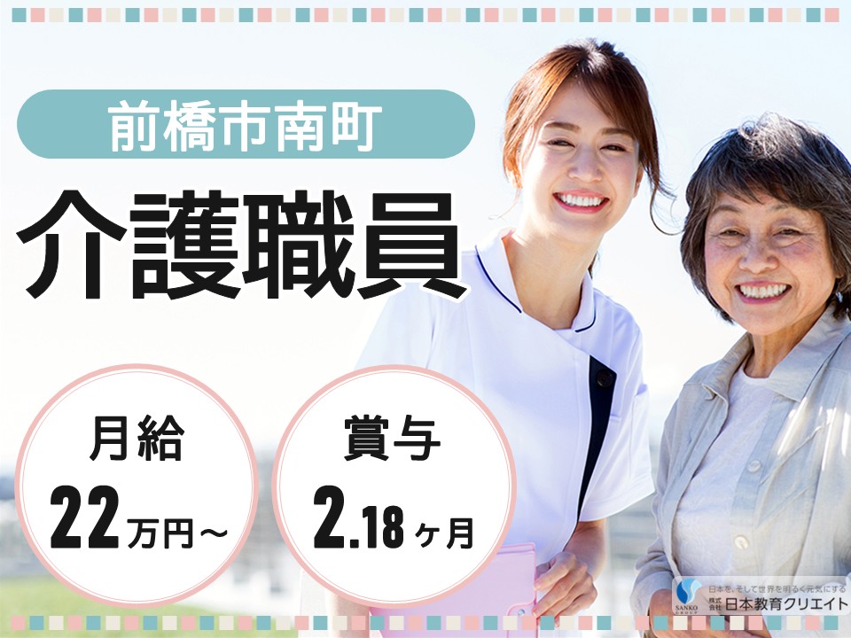 【前橋市南町】月給22.7万円～27万円/賞与2.18ヶ月分/9時～18時勤務/ケアセンターあかね/訪問介護員 イメージ