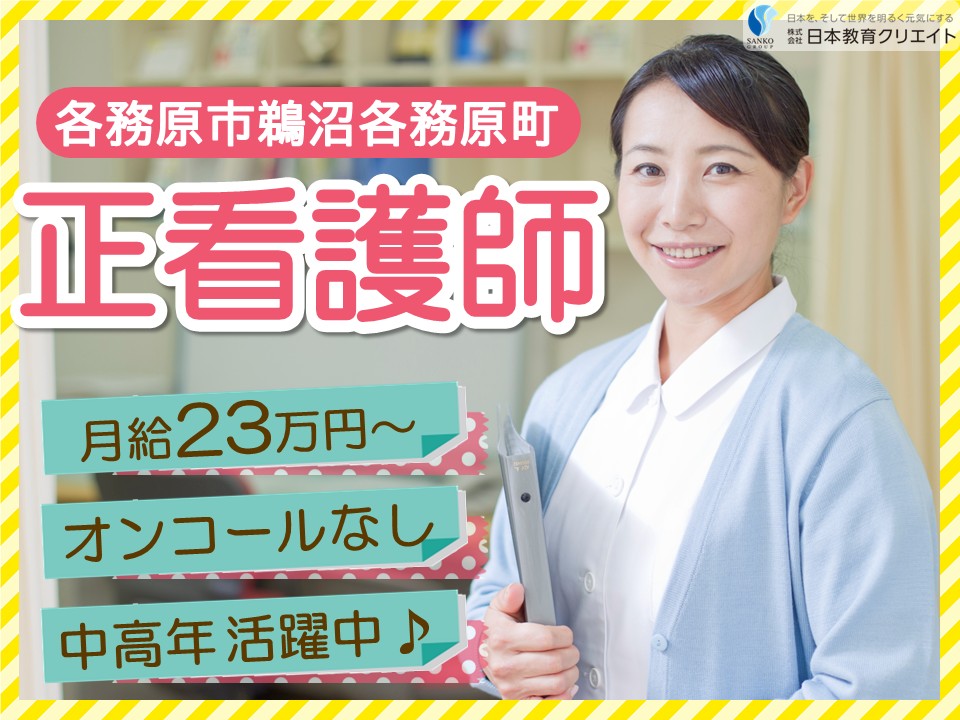 【各務原市鵜沼各務原町】月給24万円以上・賞与2ヶ月/主婦(夫)中高年活躍中/日勤のみ/ニッケすまいるかかみ野/正看護師 イメージ