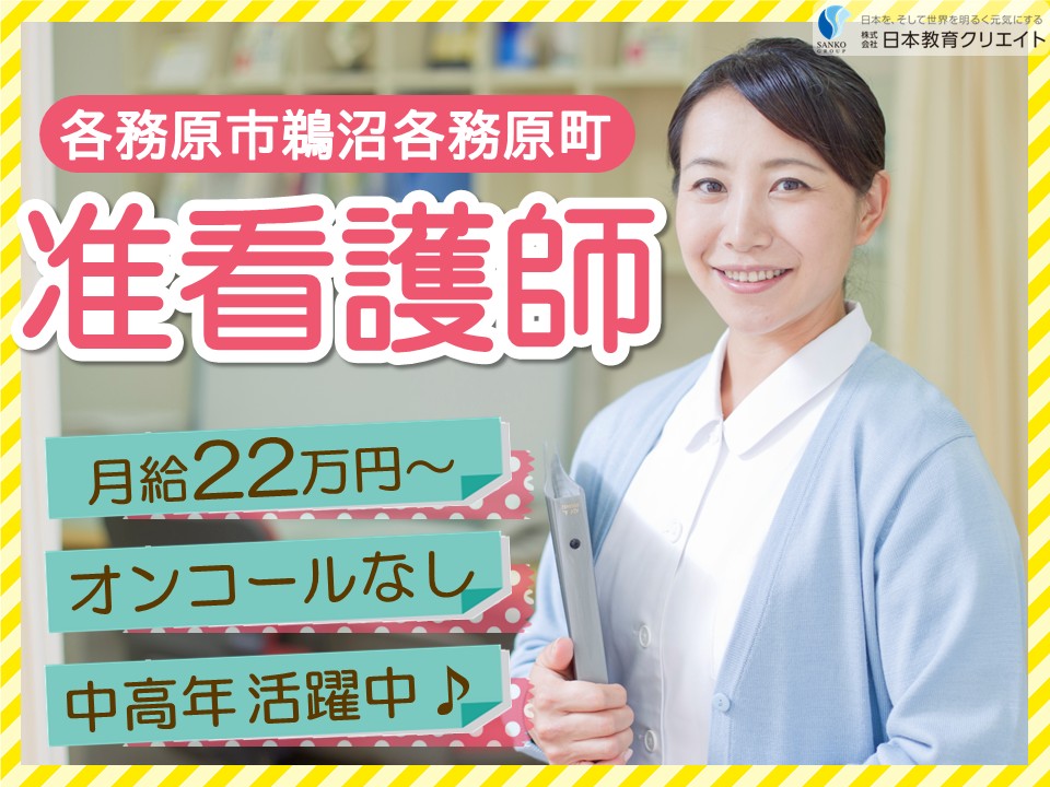【各務原市鵜沼各務原町】月給23万円以上・賞与2ヶ月/主婦(夫)中高年活躍中/日勤のみ/ニッケすまいるかかみ野/准看護師 イメージ