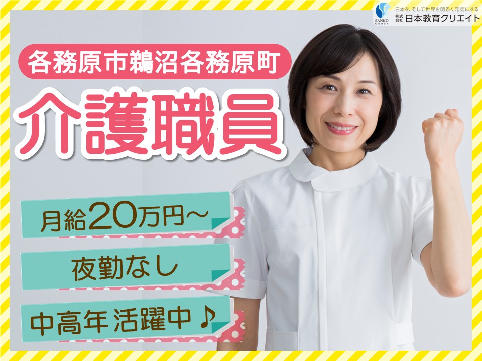 【各務原市鵜沼各務原町】月給20万円～31万円・賞与あり/主婦(夫)中高年活躍中/日勤のみ/ニッケすまいるかかみ野/介護職員 イメージ