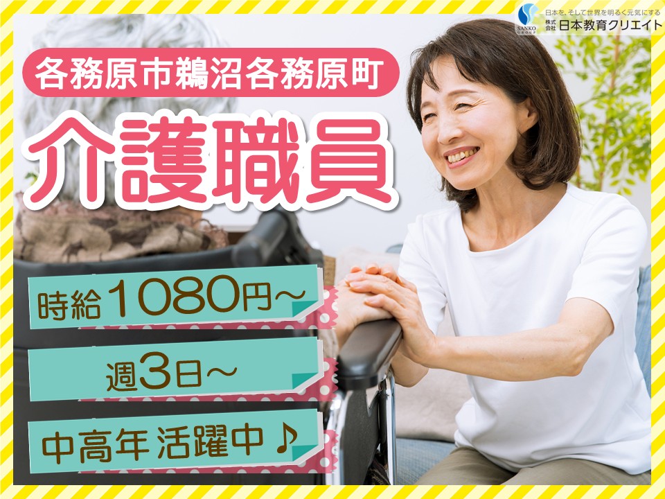 【各務原市鵜沼各務原町】時給1080円～1100円＋各種手当あり/主婦(夫)中高年活躍中/週3日～/ニッケすまいるかかみ野/介護職員 イメージ