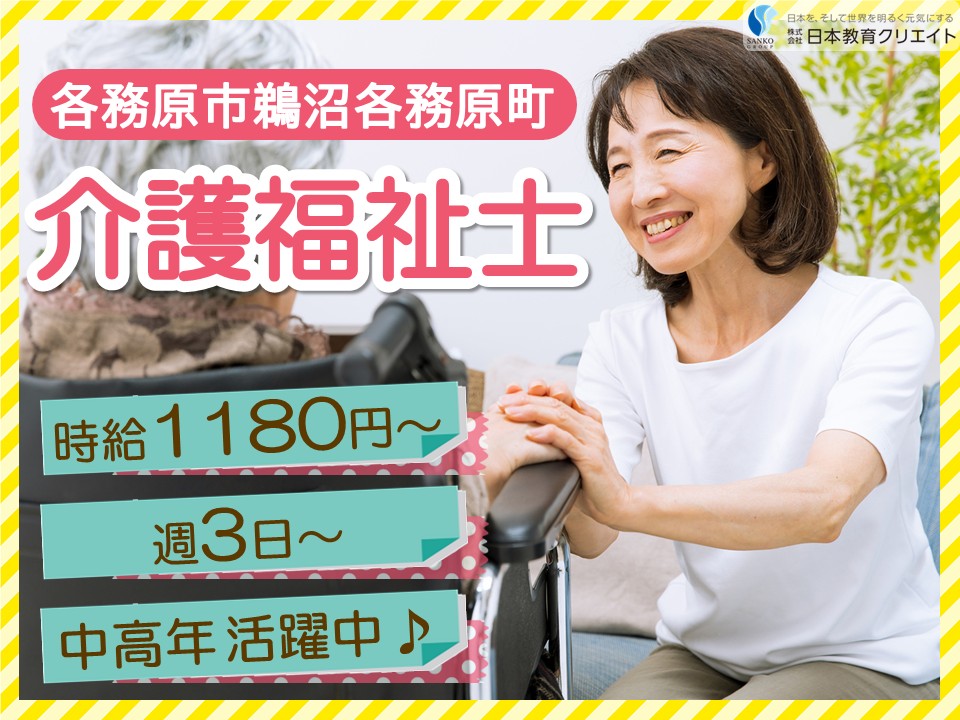 【各務原市鵜沼各務原町】時給1180円～＋各種手当あり/主婦(夫)中高年活躍中/週3日～/ニッケすまいるかかみ野/介護福祉士 イメージ