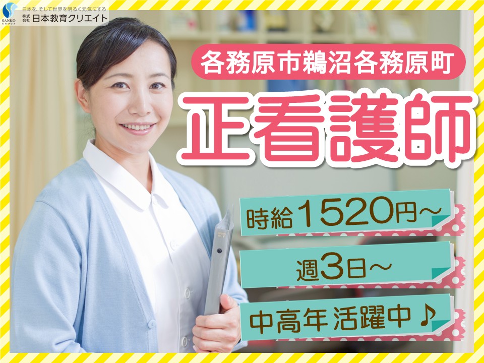 【各務原市鵜沼各務原町】時給1520円～＋各種手当あり/主婦(夫)中高年活躍中/週3日～/ニッケすまいるかかみ野/正看護師 イメージ