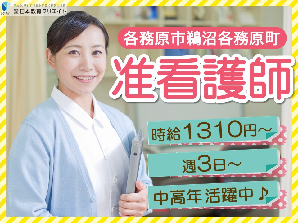 【各務原市鵜沼各務原町】時給1310円～＋各種手当あり/主婦(夫)中高年活躍中/週3日～/ニッケすまいるかかみ野/准看護師 イメージ