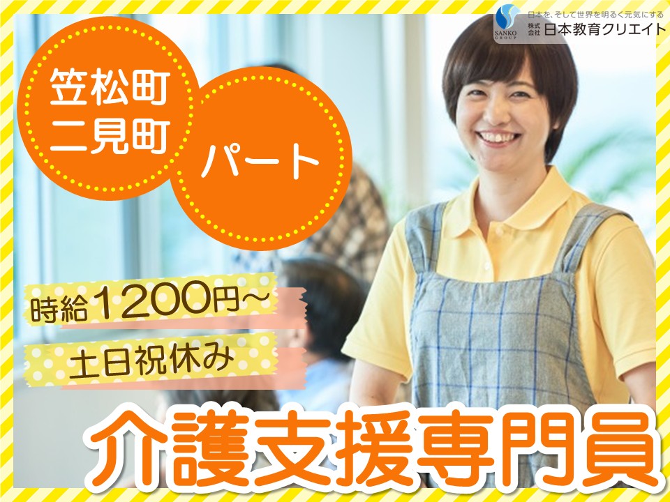 【羽島郡笠松町二見町】時給1200円～/土日祝休み/週3日～/中高年・主婦(夫)活躍中/グッデイすぎない/ケアマネジャー イメージ