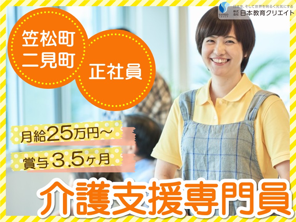 【羽島郡笠松町二見町】月給25万円以上・賞与3.5ヶ月/日祝休み/日勤のみ/グッデイすぎない/ケアマネジャー イメージ