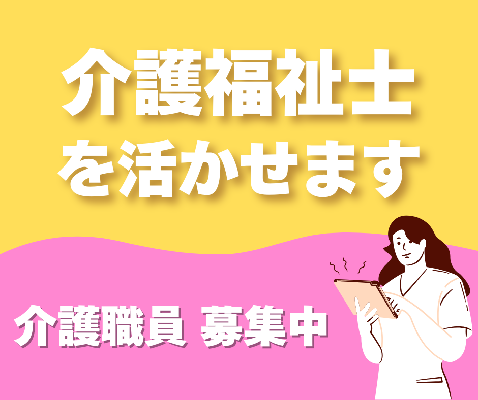 【成田市川栗】月給24.6万円～/賞与2.6ヶ月/介護福祉士歓迎/住居・扶養手当有り◎マイカー通勤可/特別養護老人ホーム イメージ